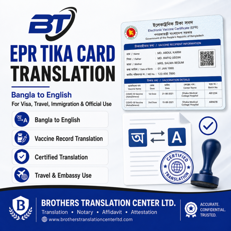 EPI Tika Card Translation Bangla to English in Bangladesh