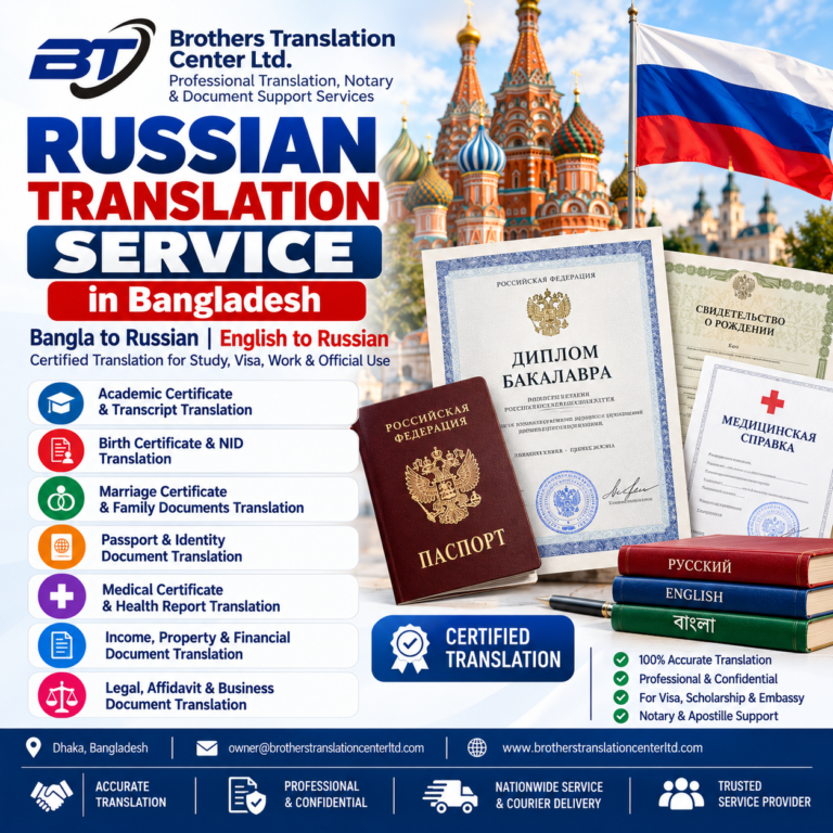 Bangla to Russian and English to Russian Document Translation Service in Bangladesh by Brothers Translation Center Ltd. – Academic, Passport, Medical, Legal and Scholarship Documents